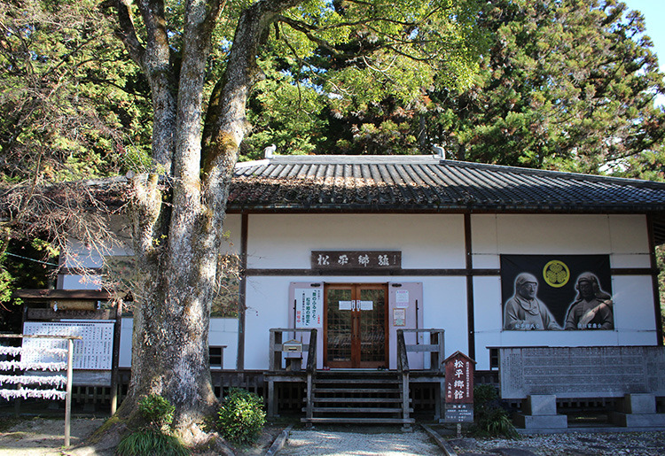 松平郷館