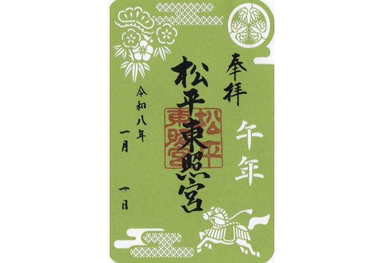 【期間限定】新春干支切絵御朱印